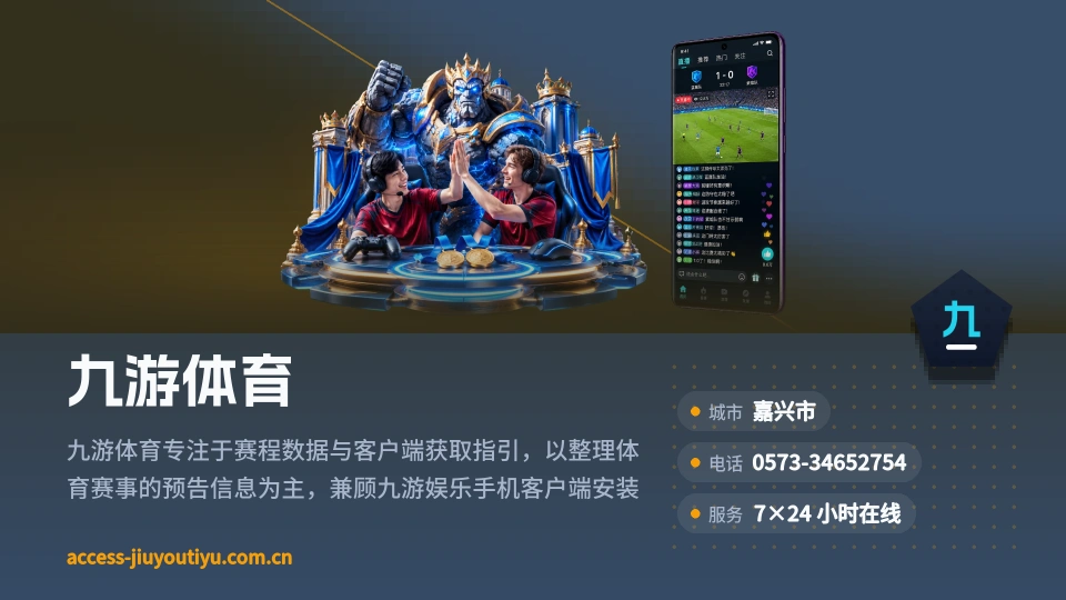 九游体育介绍